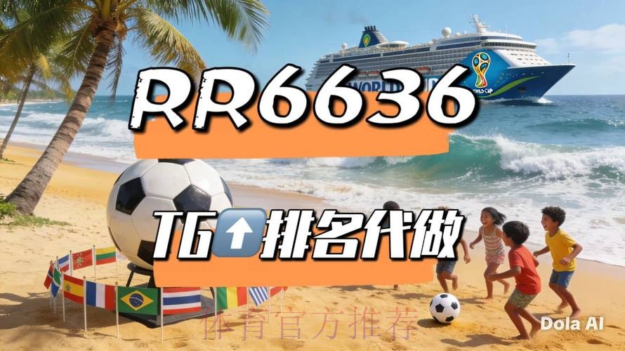 2026世界杯完整赛程今日全程直播直播平台